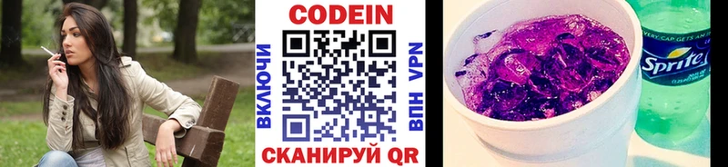 купить   Туринск  Кодеин Purple Drank 